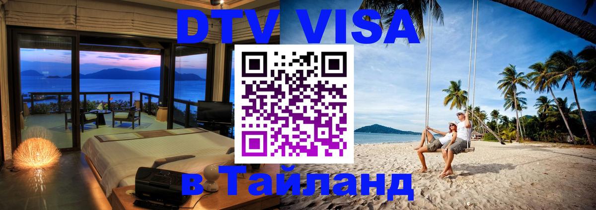 Цены на DTV визу в Таиланд — пакеты услуг, достаточно даже паспорта - 